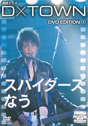 CD 【】【非常に良い】連続ドラマ D×TOWN DVD EDITION [レンタル落ち