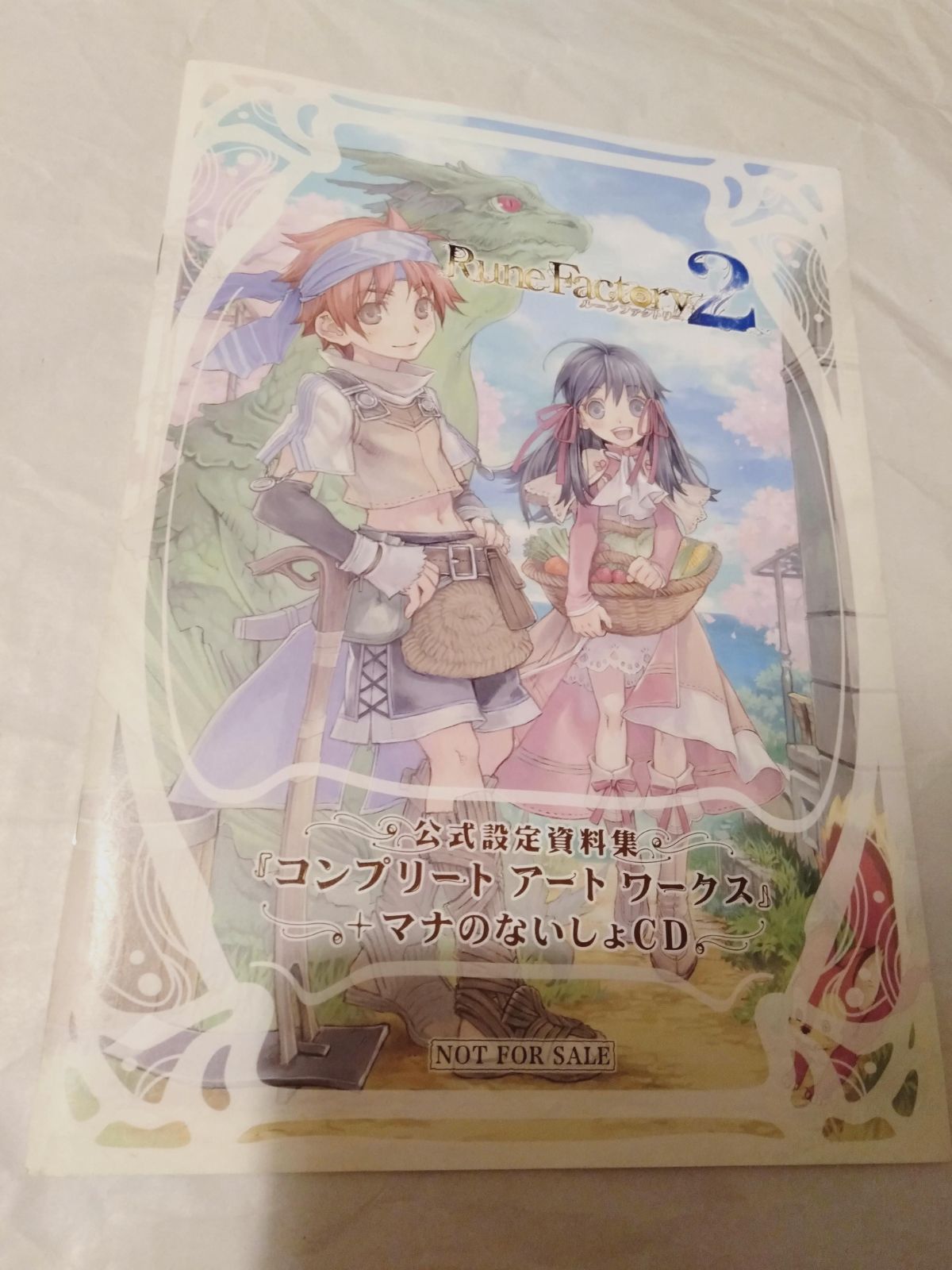 ルーンファクトリー2 特典 「コンプリートアートワークス」+「ないしょ 