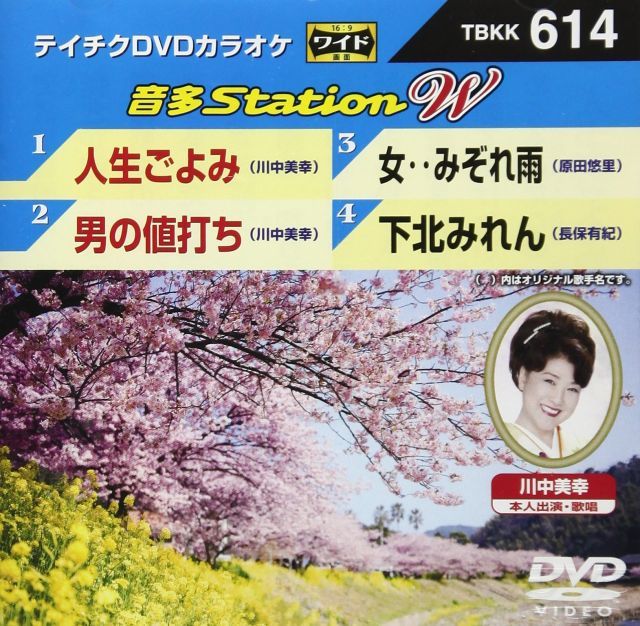 非常に良い】テイチクDVDカラオケ 音多Station W 【公式通販】
