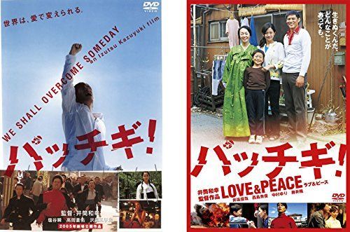 パッチギ! Love Piece レンタル落ち 全2巻セット マーケットプレイスDVDセット商品