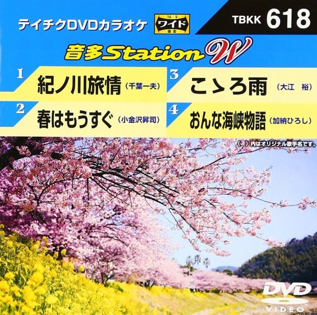 テイチクDVDカラオケ 音多Station W テイチクDVDカラオケ 音多Station