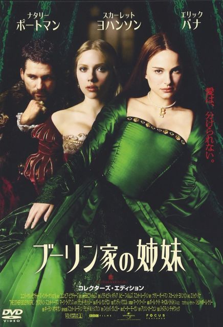 ブーリン家の姉妹 DVD