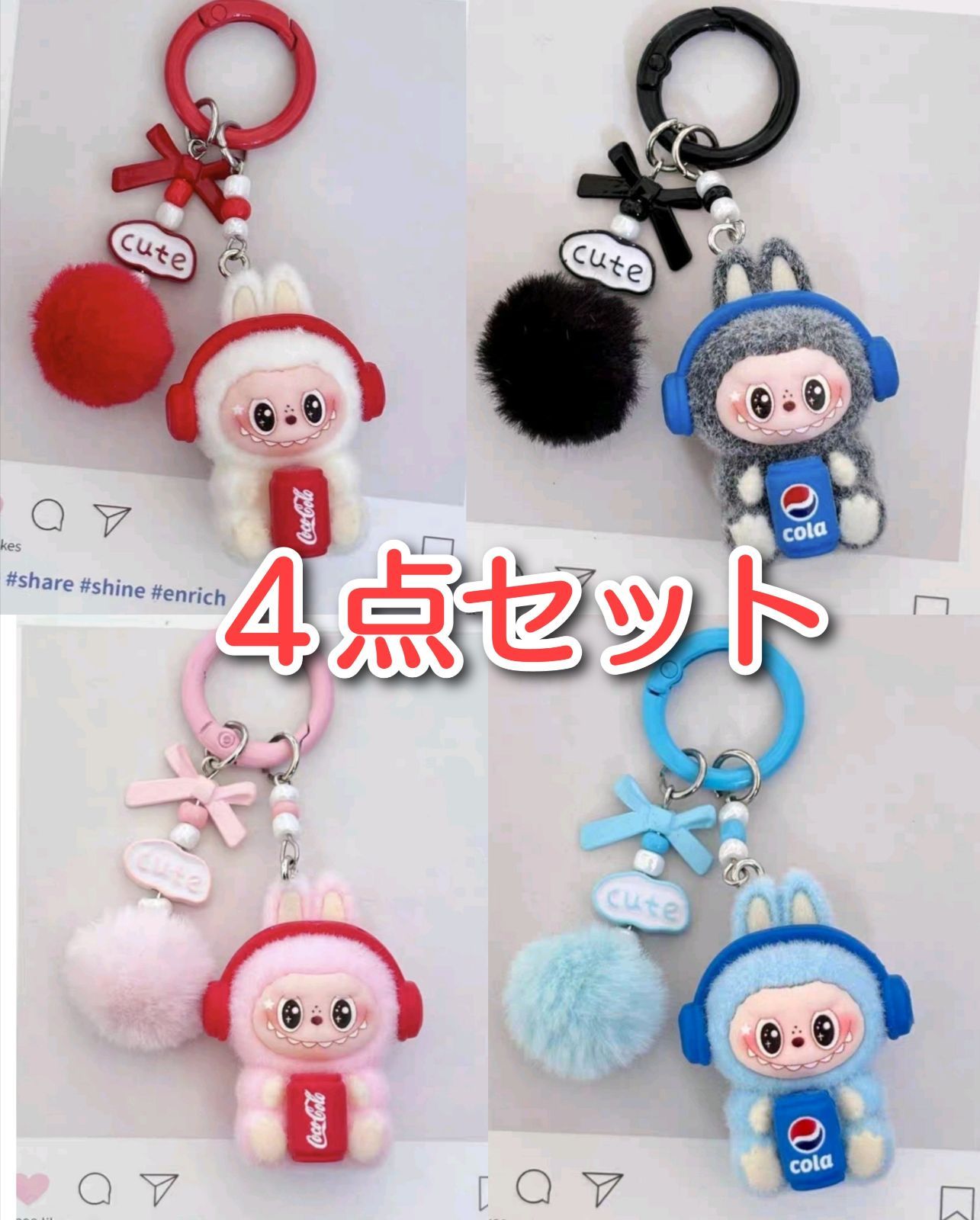 ラブブ ぬいぐるみキーホルダー 4点セット コーラ モコモコポンポン