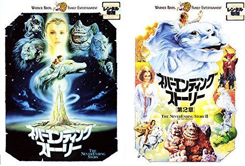 ネバーエンディング ストーリー レンタル落ち 全2巻セット マーケットプレイスDVDセット商品