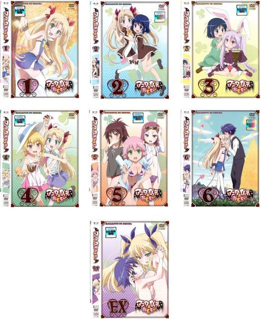アスタロッテのおもちゃ! 全6巻 EX レンタル落ち 全7巻セット マーケットプレイスDVDセット商品