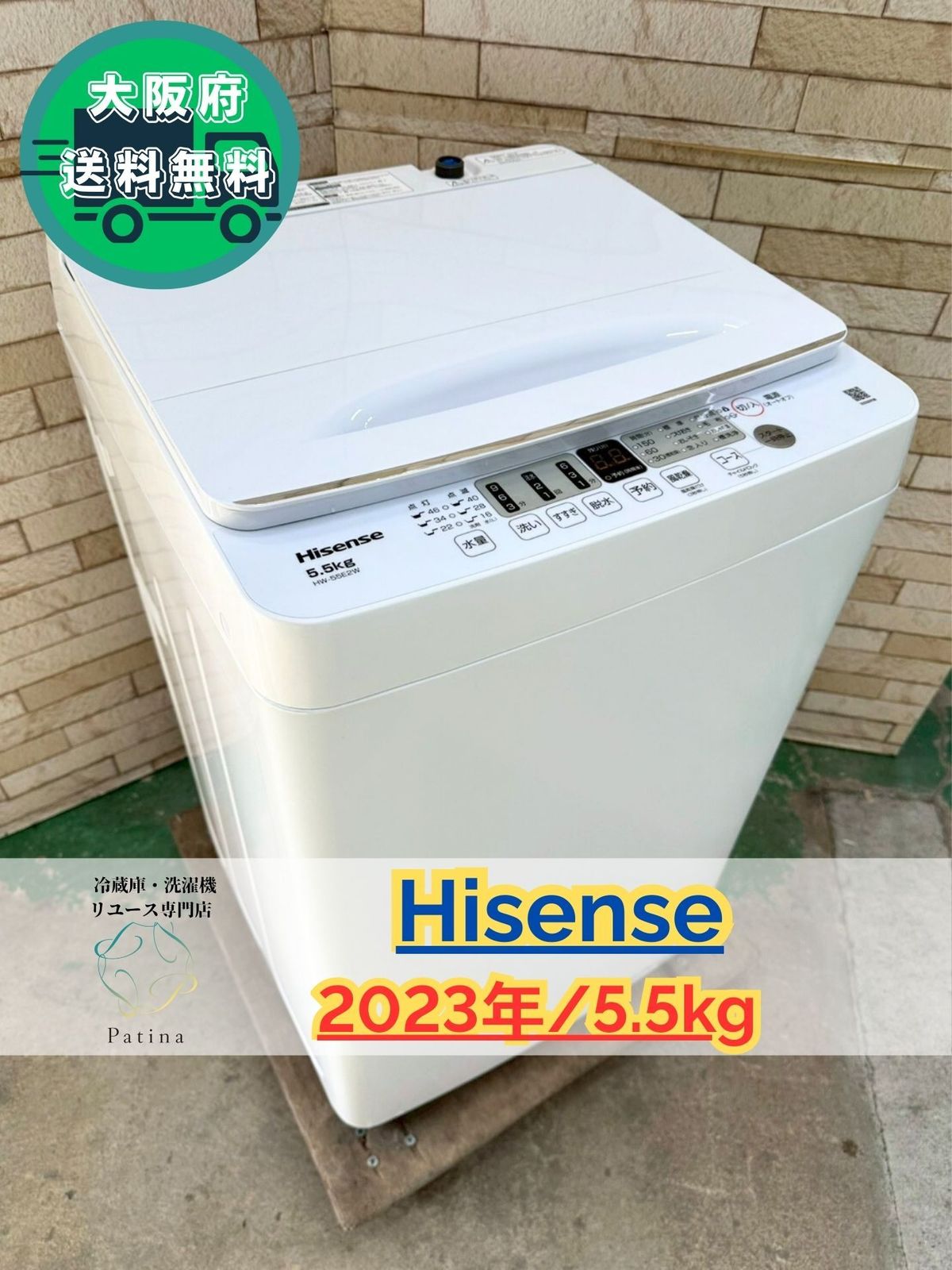大阪 3か月保障付き 洗濯機 ハイセンス 5 kg HW 55 E 2 W IS 1014