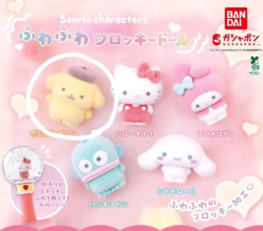 ポムポムプリン　フロッキー サンリオ サンリオオリジナル フロッキーマスコット ポムポムプリン