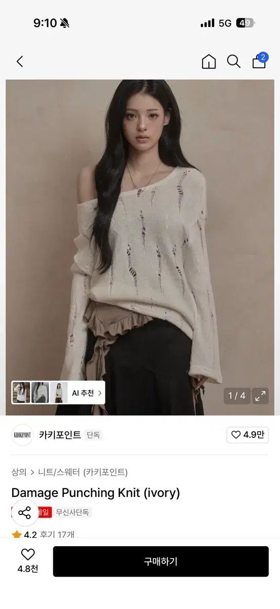 カーキポイントダメージ エンブロイダリー ニット アイボリー 白