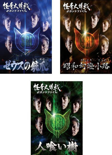 中古】【非常に良い】怪奇大作戦 セカンドファイル ゼウスの銃爪、昭和