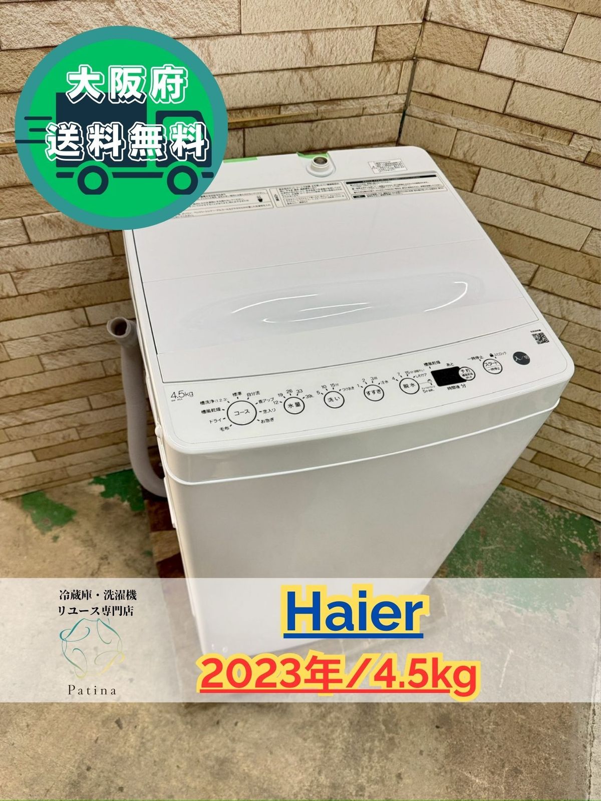 大阪 3か月保障付き 洗濯機 ハイアール 4 5 kg BW 45 A IS 1027