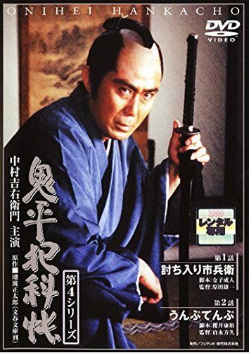 非常に良い】鬼平犯科帳 販売 第4シリーズ [レンタル落ち] 全10巻