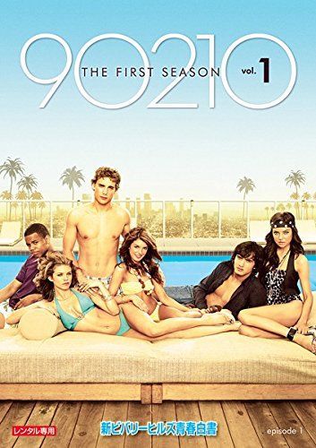中古】【非常に良い】新ビバリーヒルズ青春白書 90210 シーズン1