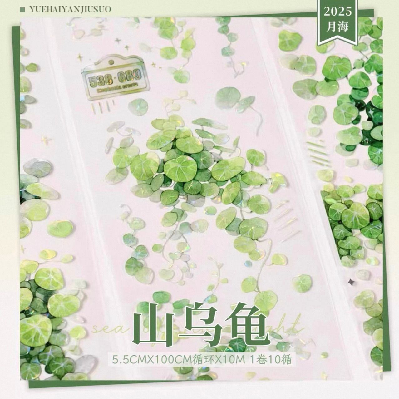  PET 山乌龟 5 cm 10 m 100 loop 海外マスキングテープ 海外マステ 葉 マスキングテープ テープ マスキングテープ