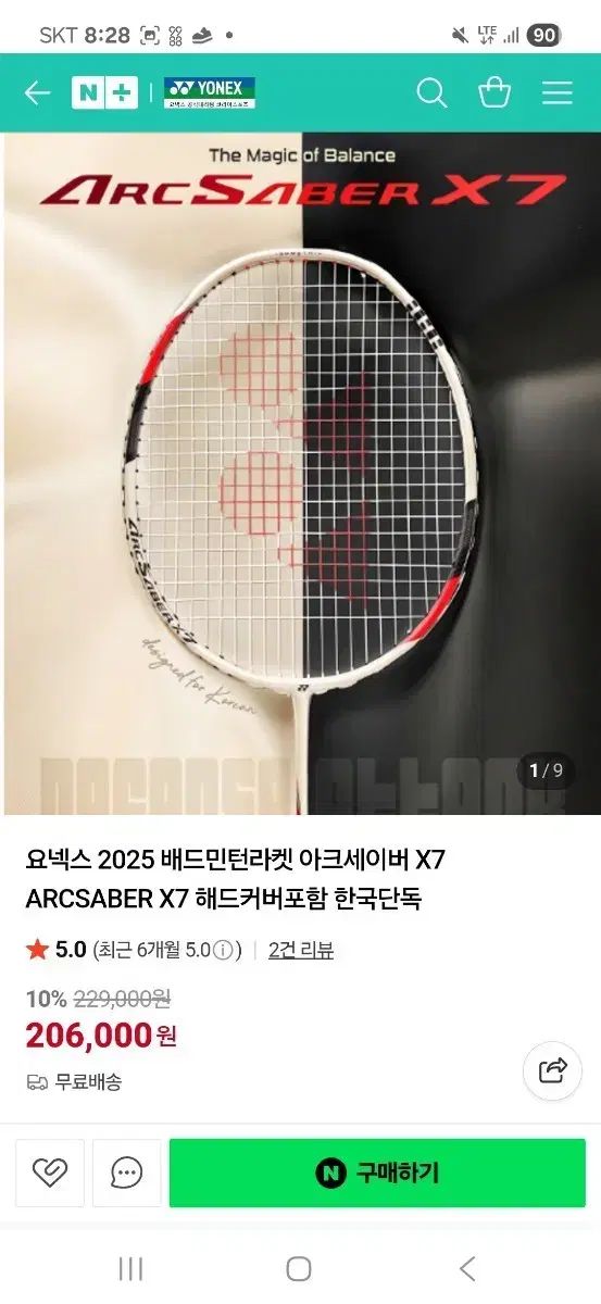 YONEX ヨネックス アークスセイバーx 7 バドミントン ラケットです