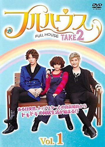 中古】【非常に良い】フルハウス TAKE2 [レンタル落ち] 全8巻セット