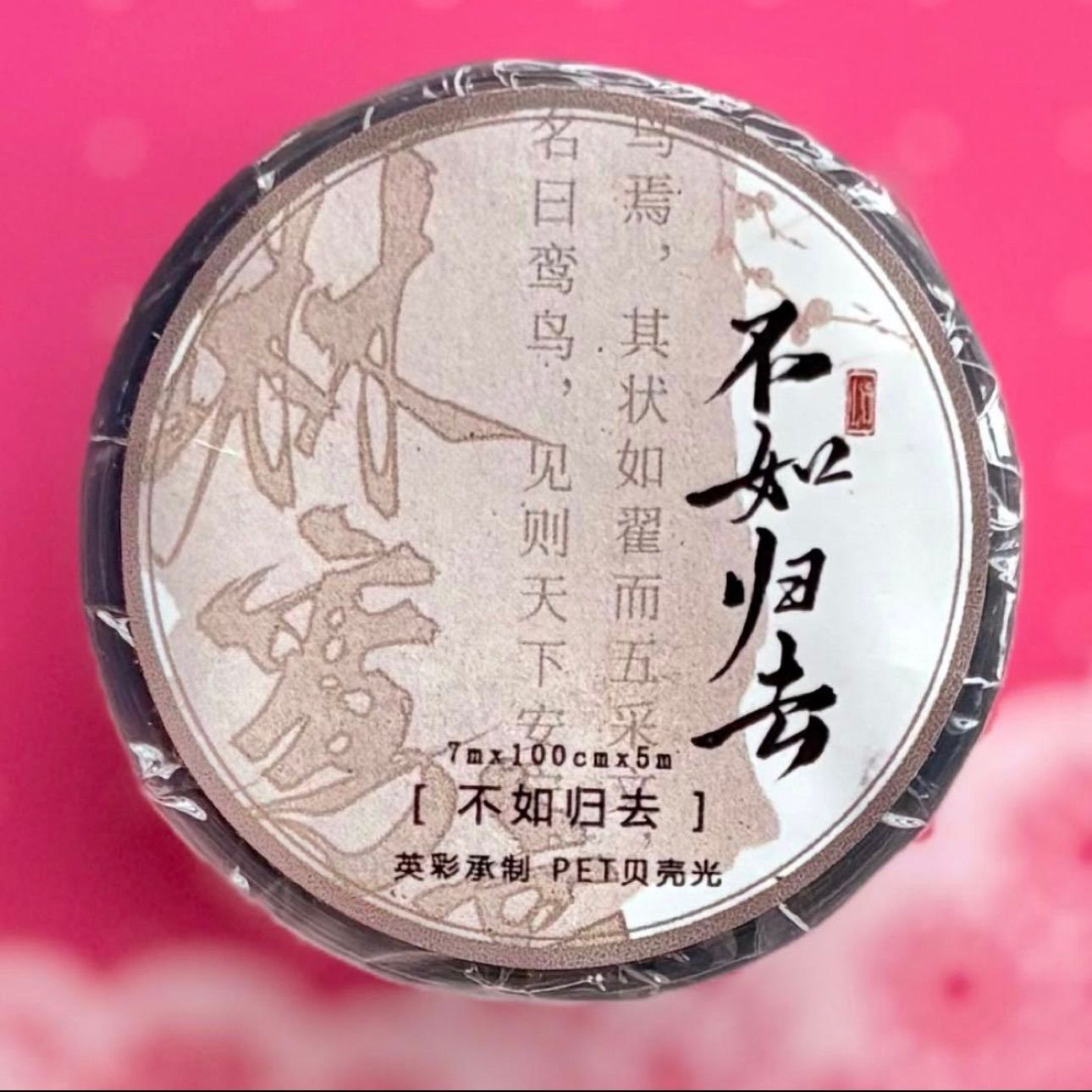 贝壳光 不如归去 7 cm×5 m 100 cm|loop 海外マスキングテープ 海外マステ 和柄