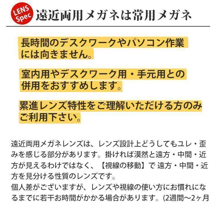 遠近両用メガネ レンズの下だけ老眼鏡 遠用度なし 老眼 +1.00 +1.50 +
