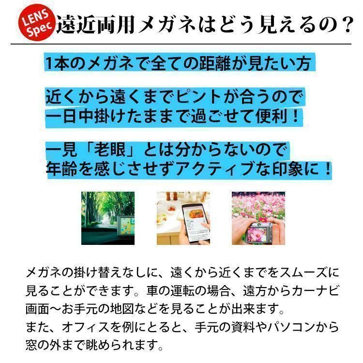 遠近両用メガネ レンズの下だけ老眼鏡 遠用度なし 老眼 +1.00 +1.50 +