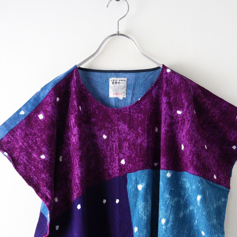 ソウソウ SOU SOU 京都 高島縮 貫頭衣 長方形衣 ほのか＼パープル