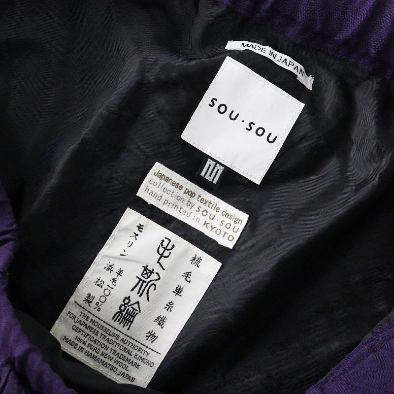 美品 ソウソウ SOU SOU 京都 モスリン 富士 サルエルパンツ 濃紫x華麗