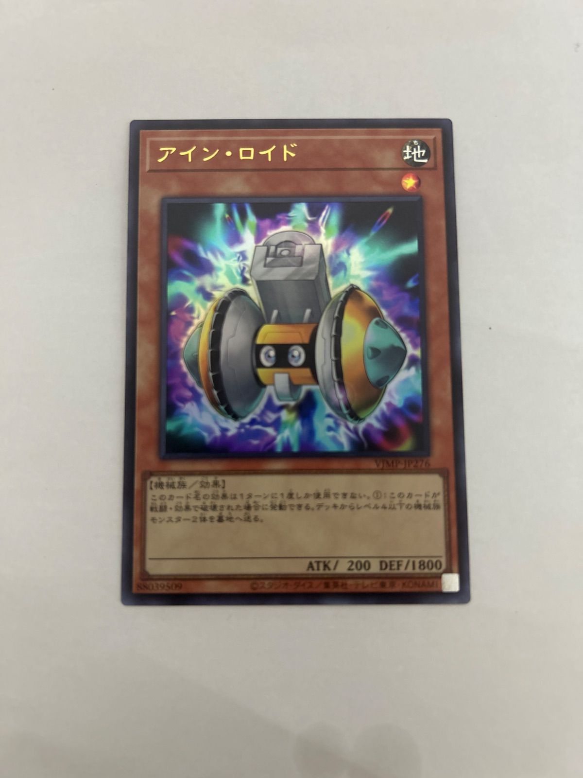 【新品未開封】遊戯王 Vジャンプ 定期購読 特典カード アインロイド他 アイン・ロイド vジャンプ 定期購読 - メルカリ