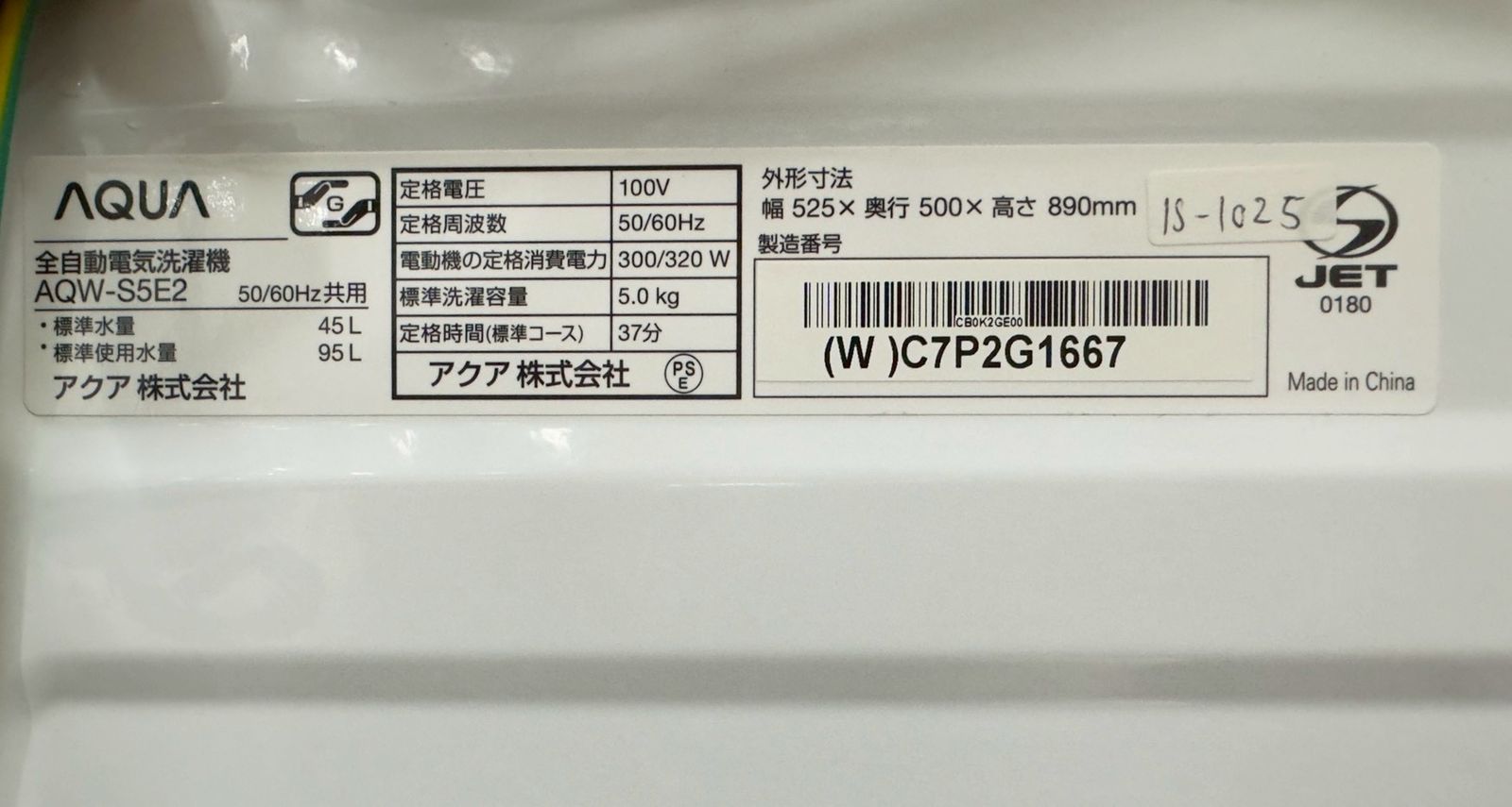  大阪 3か月保障付き 洗濯機 アクア 5 kg AQW S E 2 IS 1025 縦型洗濯機本体 縦型洗濯機