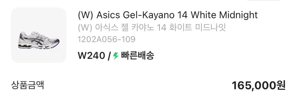 アシックス ゲル カヤノ 14 白 ミッドナイト