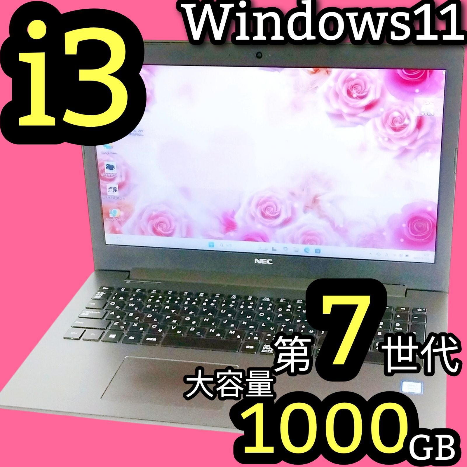 たっぷり1TB Corei3 第7世代 DVD 薄型 ノートパソコン NEC Lavie