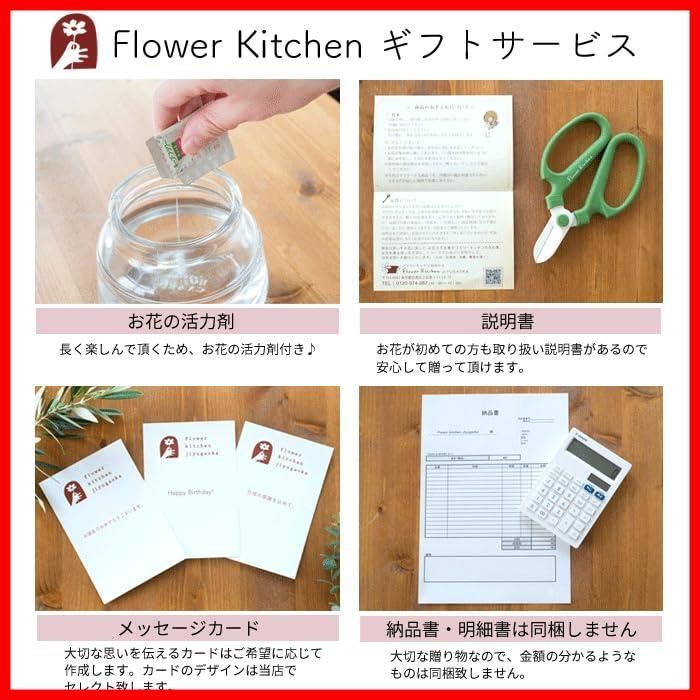 数量 フラワーキッチン