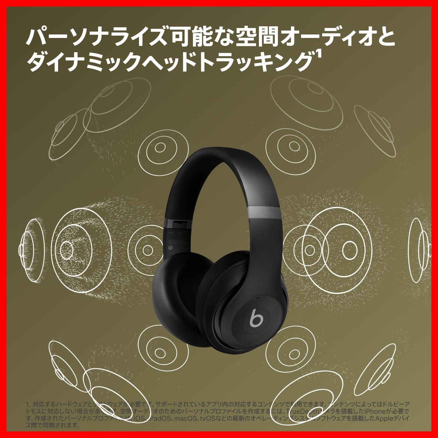 Beats パーソナライズされた空間オーディオ