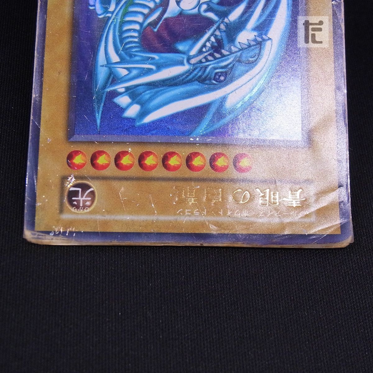 ウルトラ 青眼の白龍 初期 / TA23974 - メルカリ