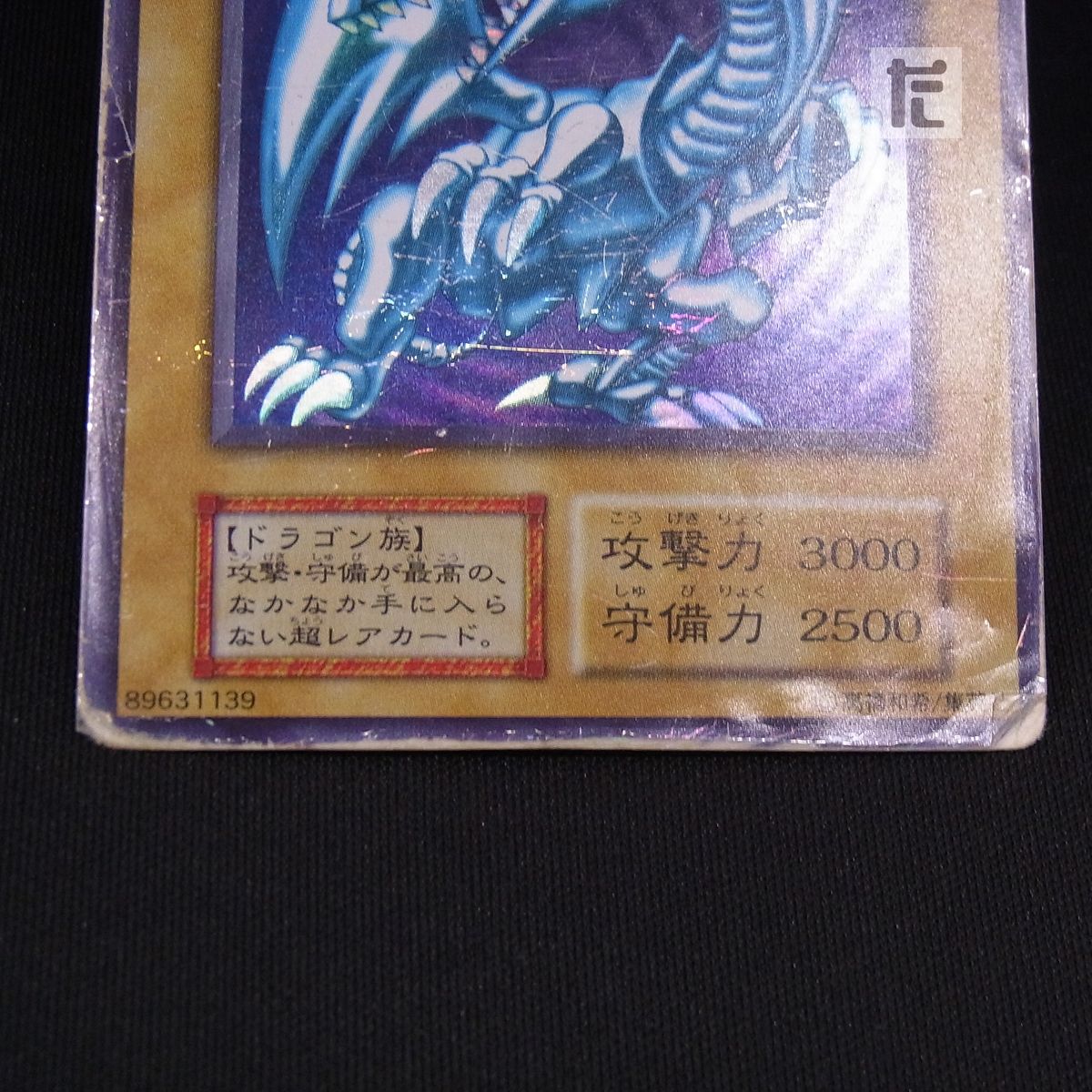 ウルトラ 青眼の白龍 初期 / TA23974 - メルカリ