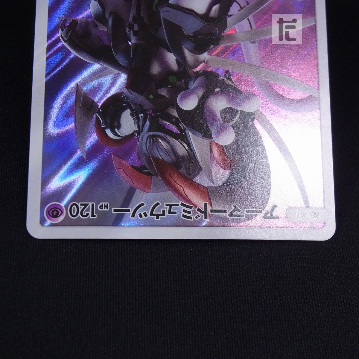 PROMO アーマードミュウツー 365/SM-P / TA23979 - メルカリ