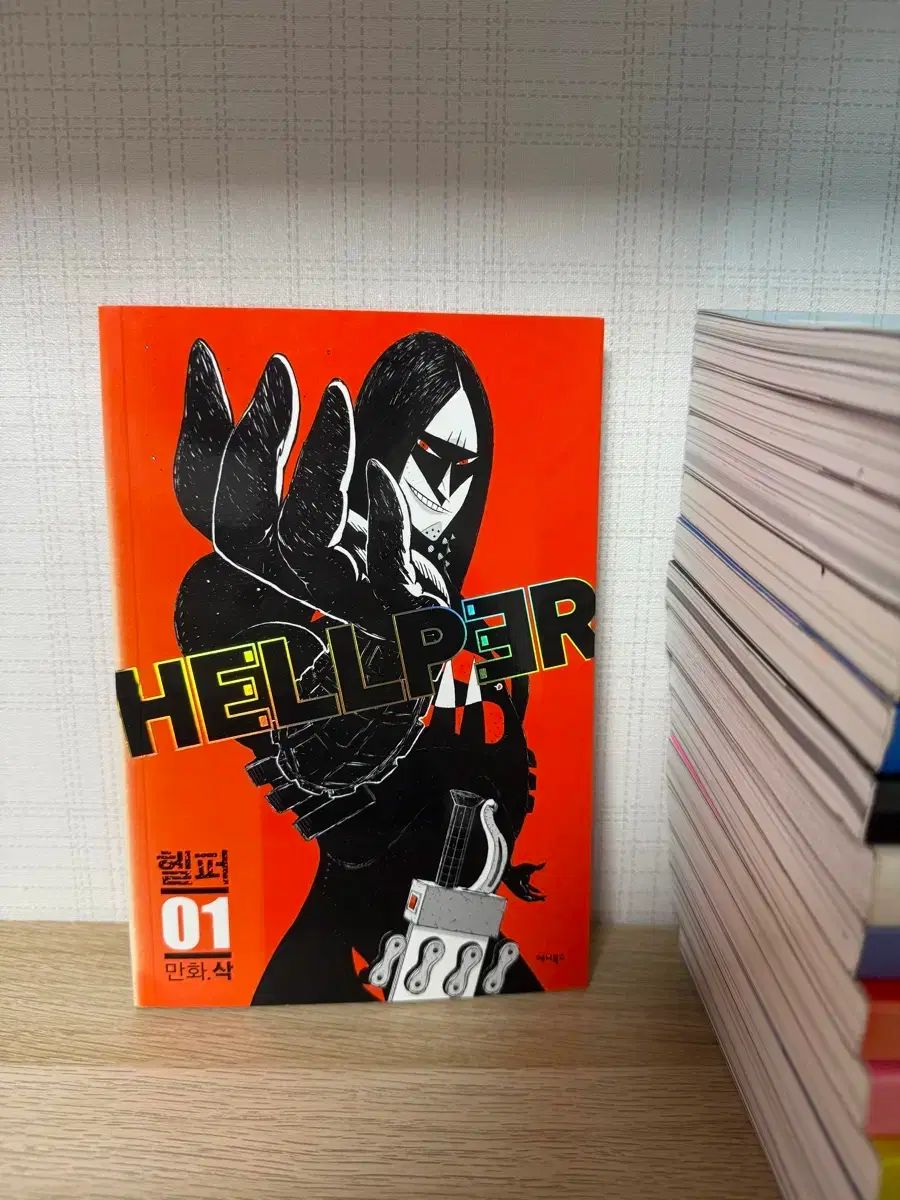 ヘルパー漫画本 1 15巻 出品