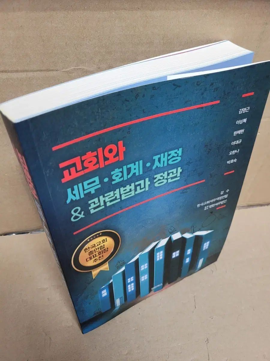 教会とスエード会計財務関連法本