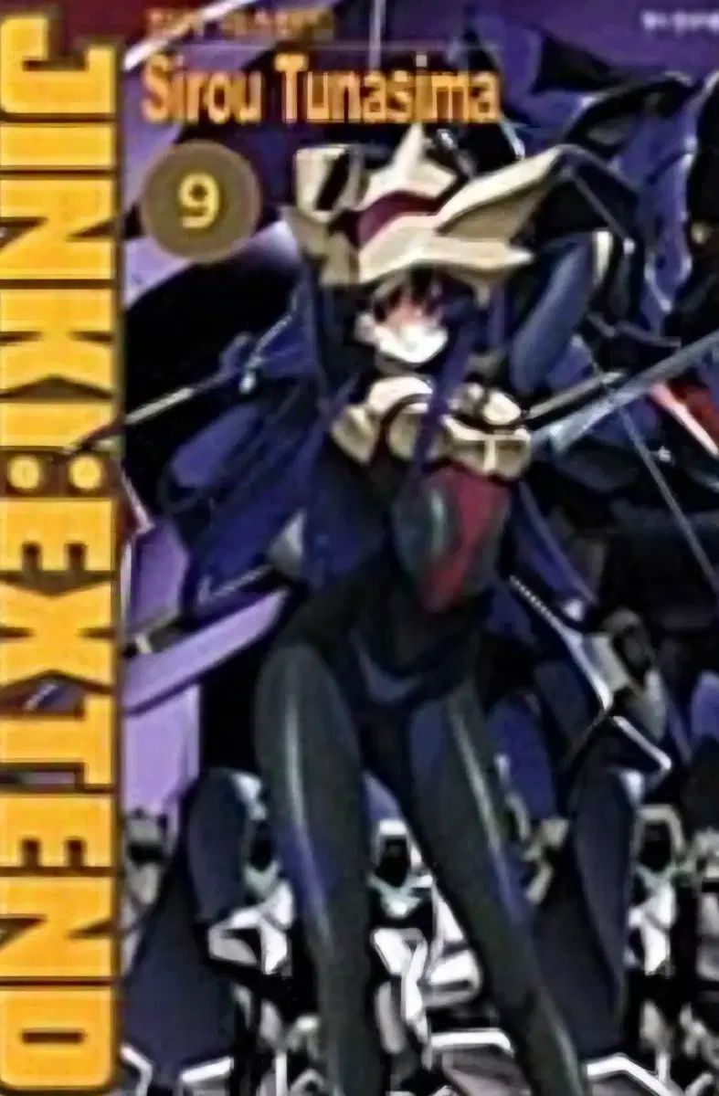 本)ジーンキーエクステンッド 1-9完 レア絶版図書