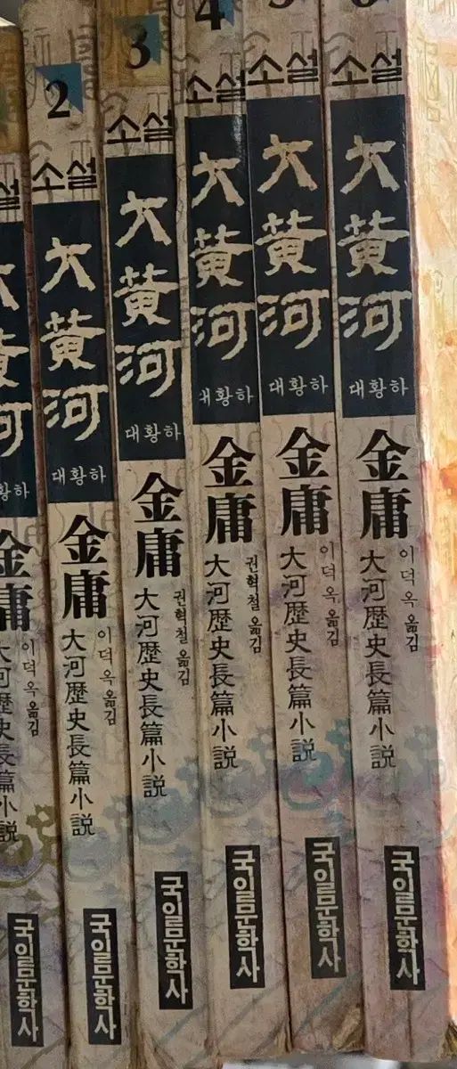 本 本)大黄河1-6完 金容作