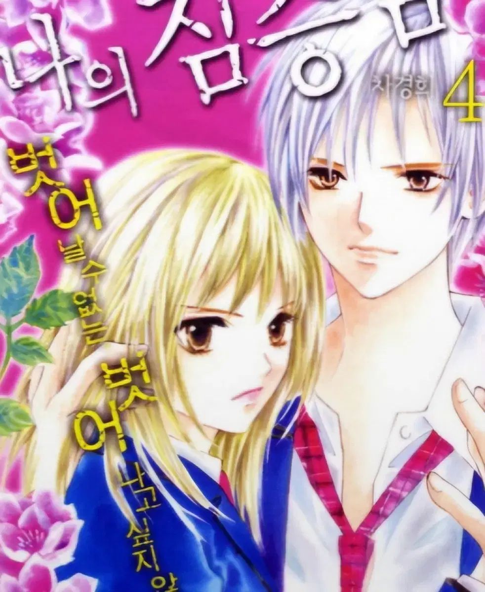 中古本) 나의 짐승남 1-9 완