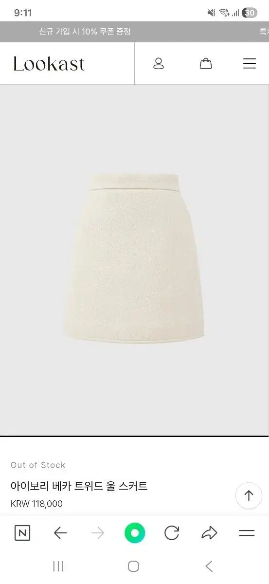 LOOKAST アイボリー ツイード ウール スカート