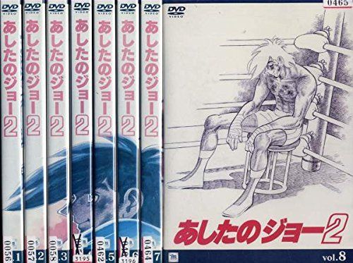 中古】【非常に良い】あしたのジョー2 [レンタル落ち] 全8巻セット