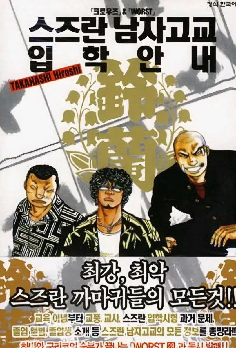 コレクション用)スズラン男子高校入学案内 高品質書籍 レア絶版書籍