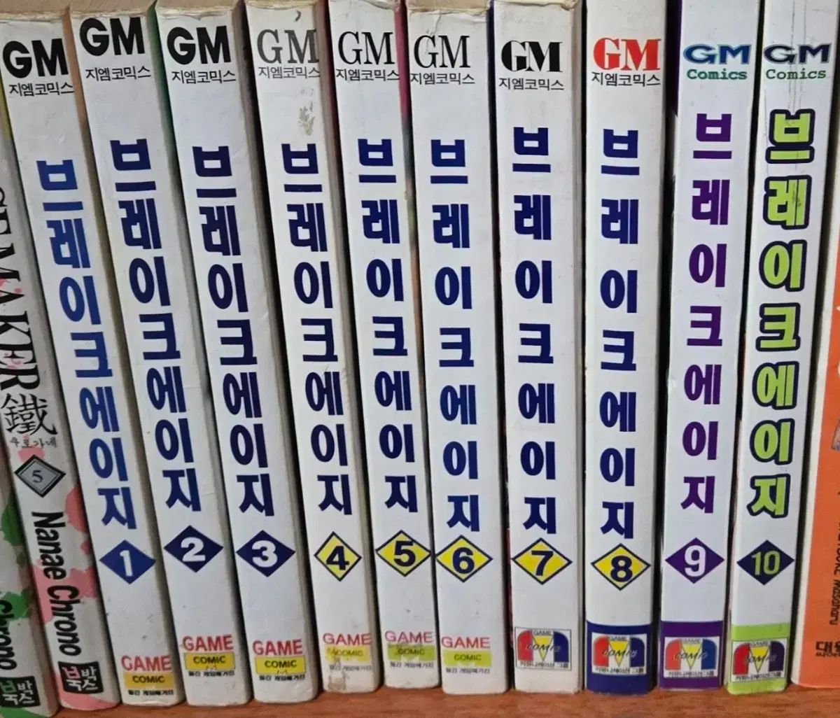 レア絶版本) ブレーキ・エイジ 1-10完