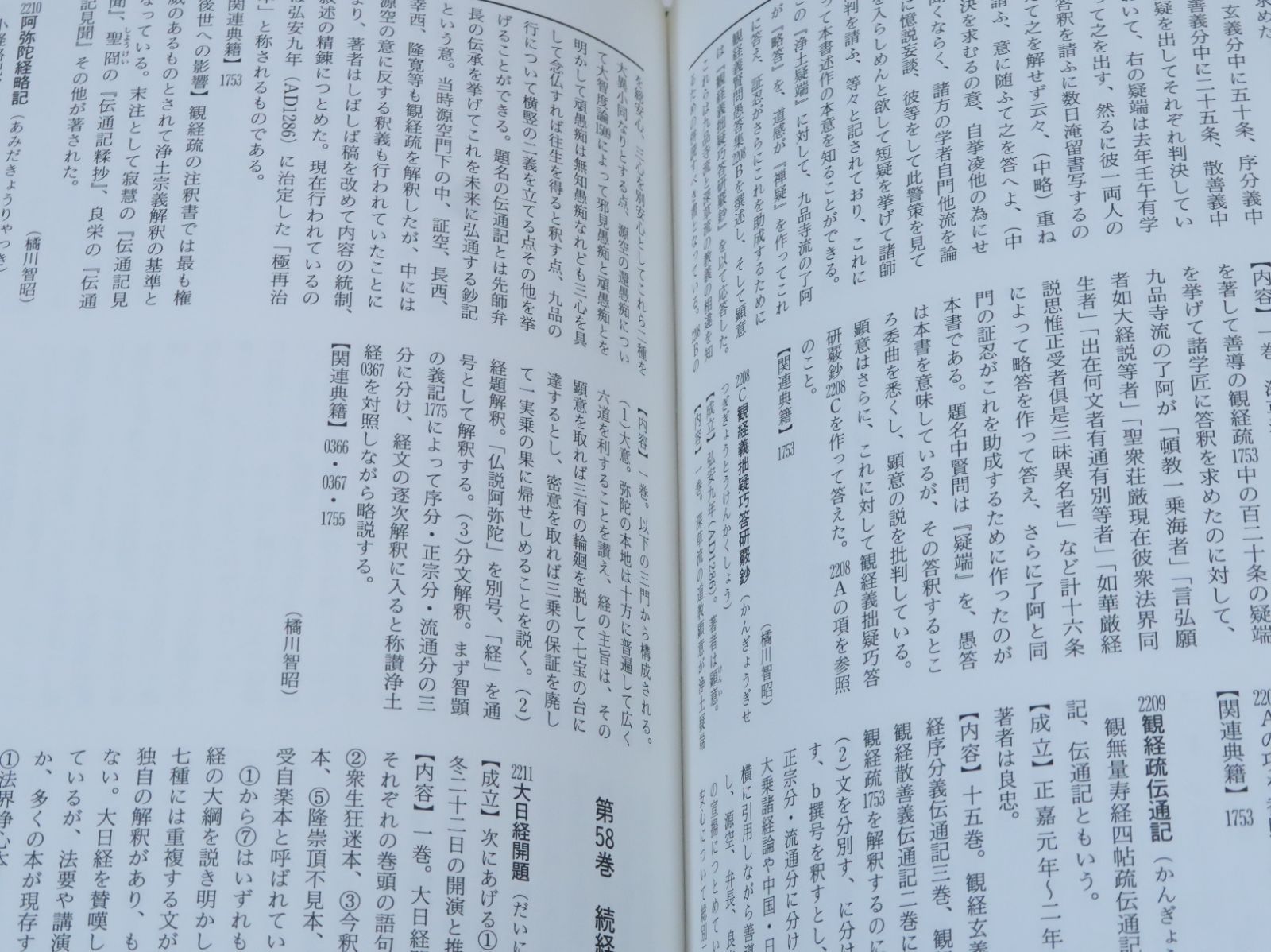大蔵経全解説大事典/大正新脩大蔵経の2920点の全典籍について平易な