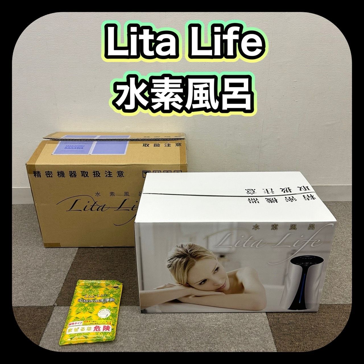 Lita Lifeリタライフ 水素風呂 40 W