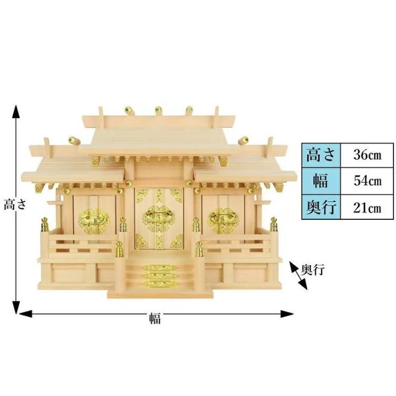 神棚 新寸屋根違い三社 小 ひのき 高36 cm 国産 お札立て 三社宮 三社 ヒノキ 檜 札入れ 厄除け 安全祈願 お札差し