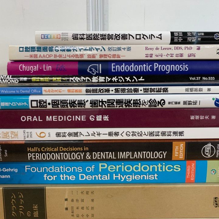 □02)【1点限り!】歯科学関連本 まとめ売り約25冊セット/歯科衛生士