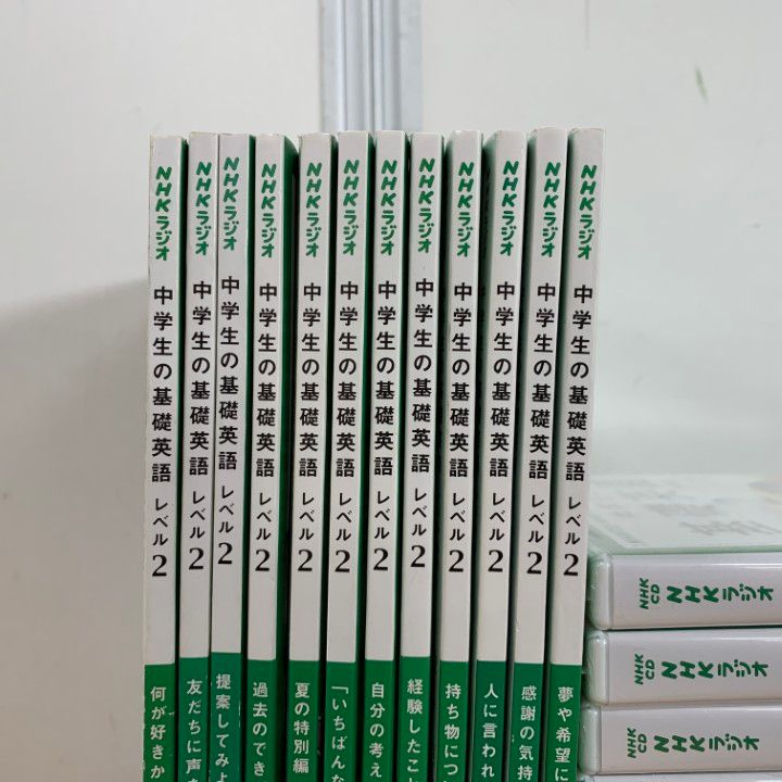 NHK CDテキスト ラジオ中学生の基礎英語 レベル2 2022年度 12ヵ月分 中 NHKラジオ 中学生の基礎英語 レベル2 テキスト＋CD 2021年度全巻