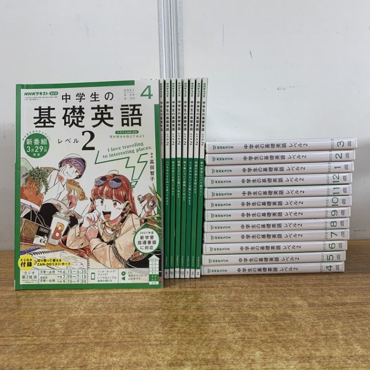 △01)【1点限り!】【CD未開封多数】NHKラジオ 中学生の基礎英語 レベル 