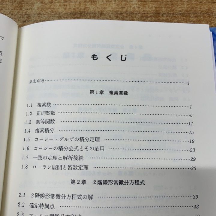 ○01)【1点限り!】超幾何・合流型超幾何微分方程式/西本敏彦/共立出版