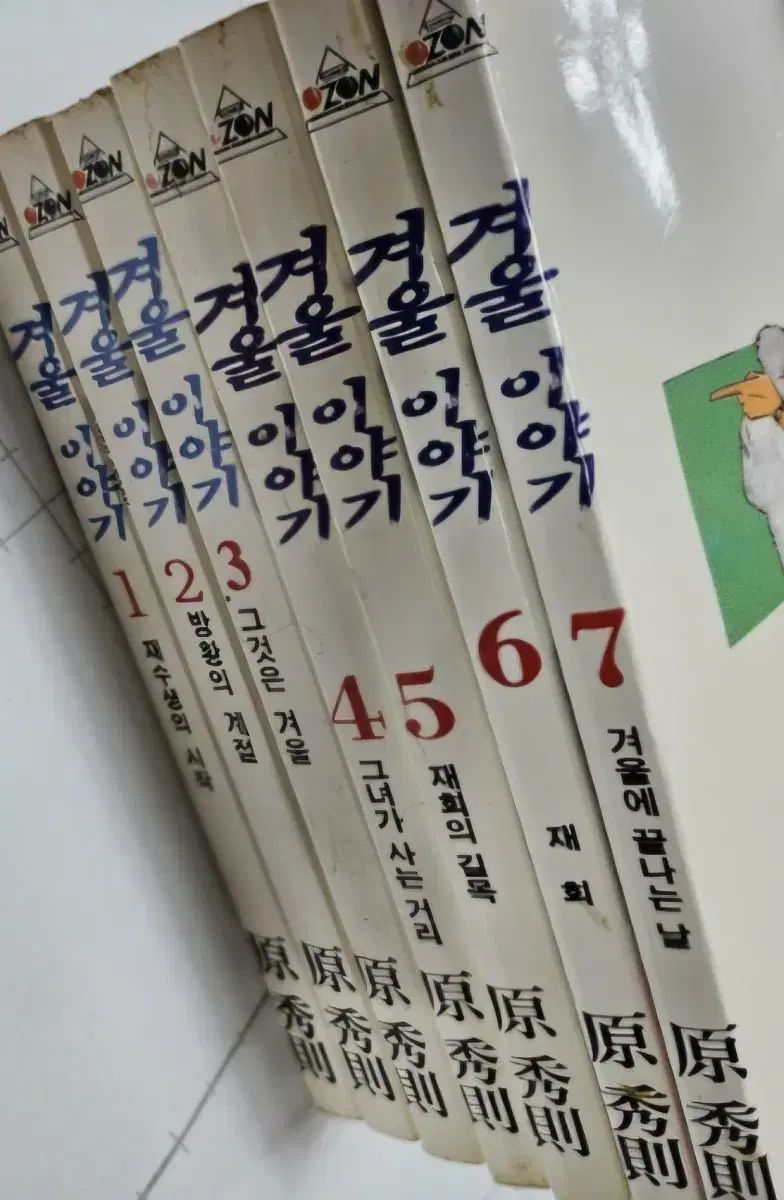 驚きの破格値，正規品】 オリジナル版 レア絶版書) 冬物語 1-7完